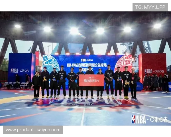 NBA社区关怀项目扩展，青少年篮球投入增加